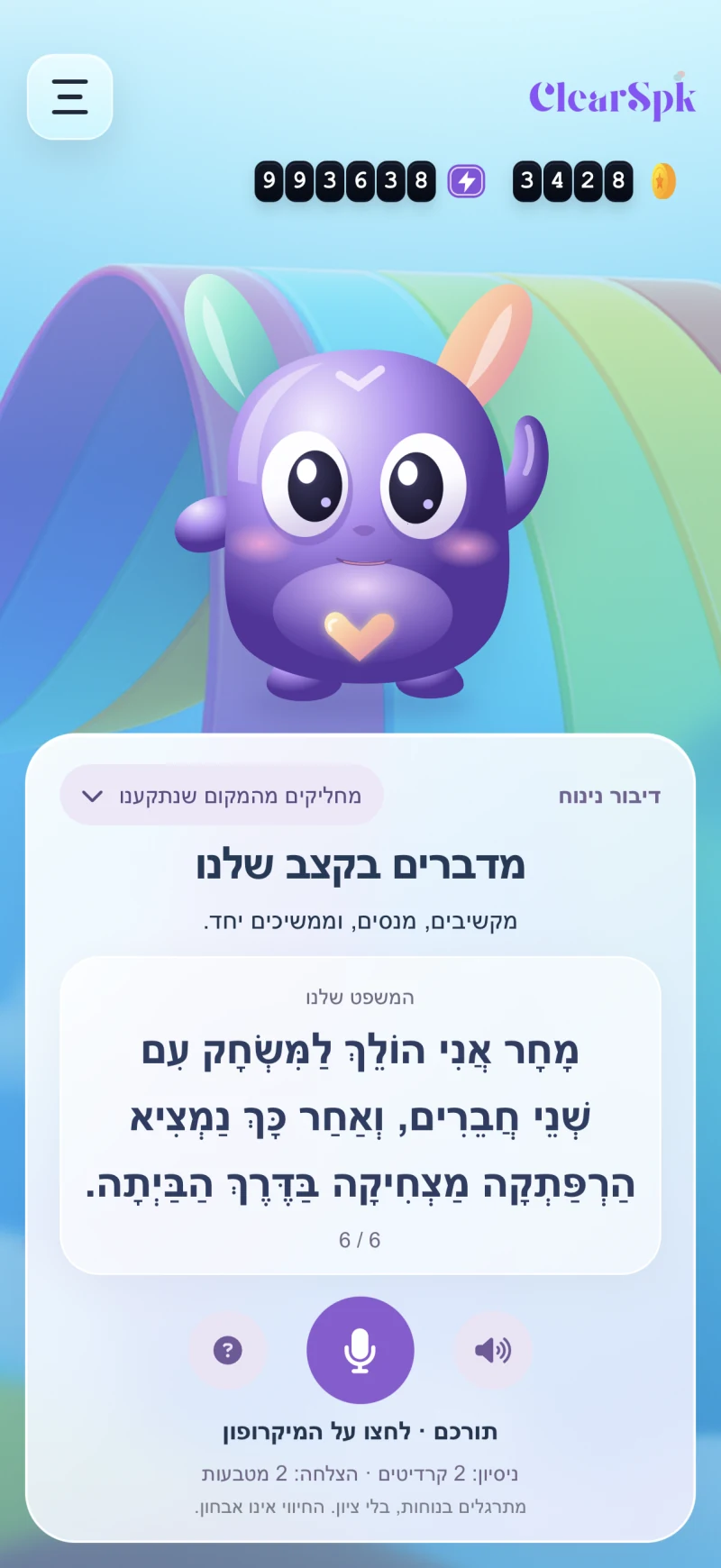 תרגול דיבור נינוח עם לומי