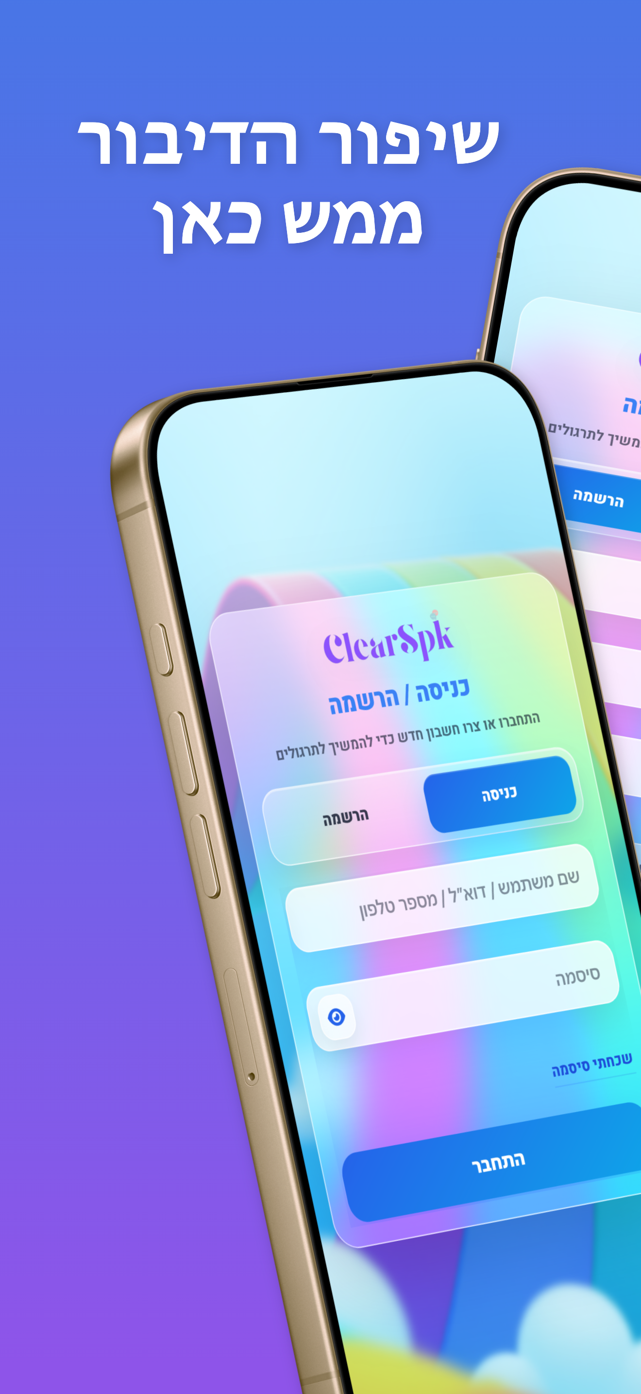 מסך פתיחה של ClearSpk