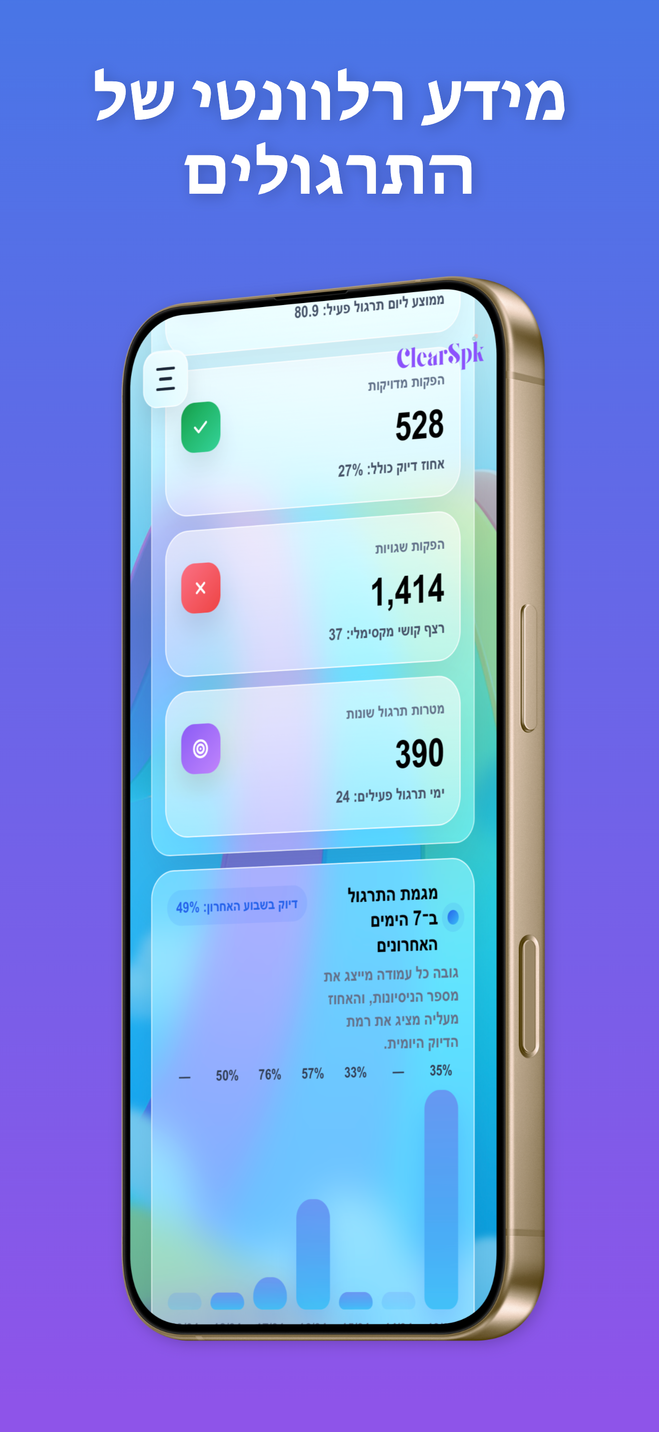 מסך נוסף 07 של ClearSpk